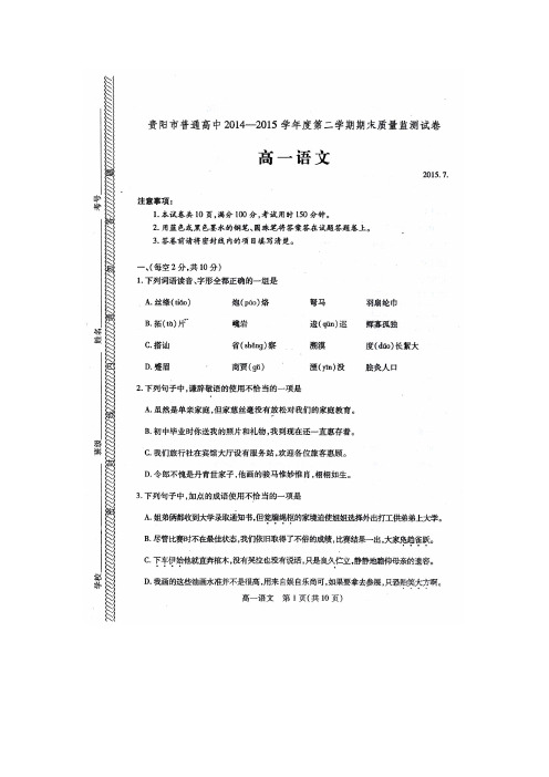 第二学期贵阳市普通高中期末考试高一语文试题及答案