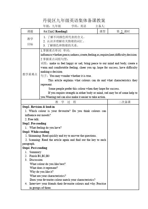牛津译林版九年级英语上册9A U2 reading 1教案