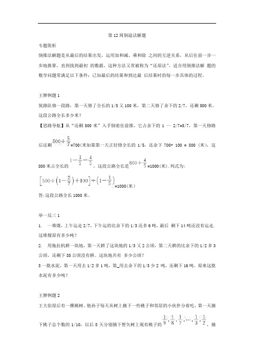 小学奥数训练第12周倒退法解题