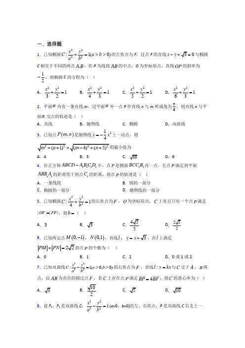 (压轴题)高中数学选修1-1第二章《圆锥曲线与方程》检测(有答案解析)(4)