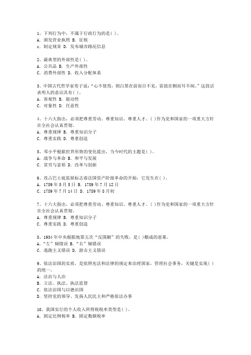 2010青海省公开选拔领导干部面试试题及答案