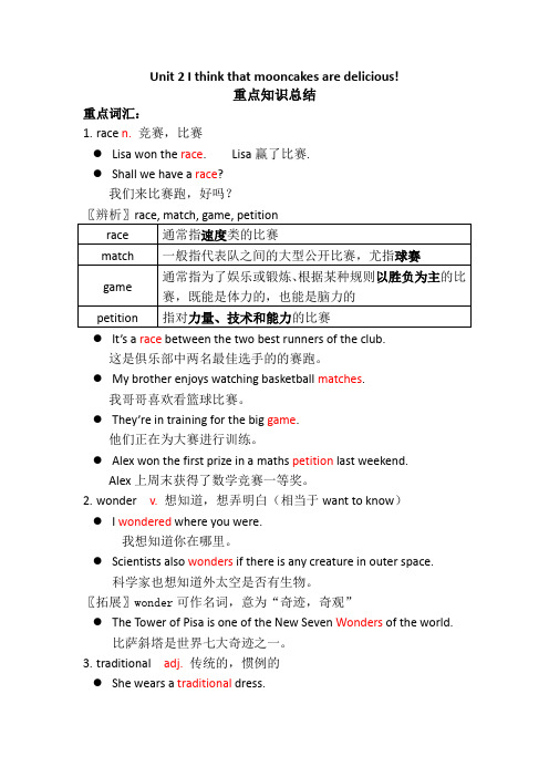 Unit2重难点知识总结人教版英语九年级全册