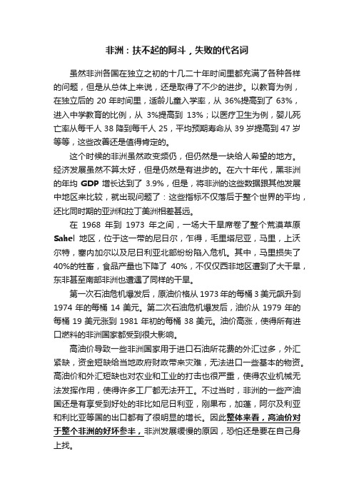 非洲：扶不起的阿斗，失败的代名词