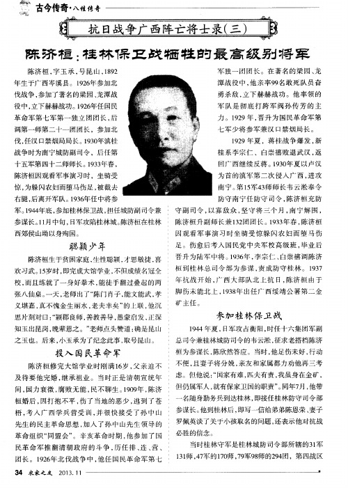 陈济桓：桂林保卫政牺牲的最高级别将军