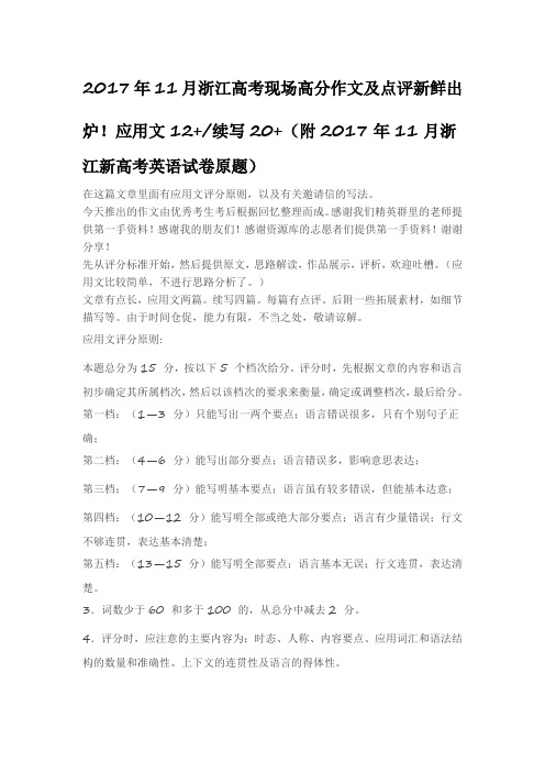 2017年11月浙江高考英语卷现场高分作文及点评