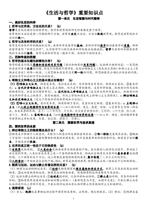 高中思想政治重要知识点背诵(必修4)