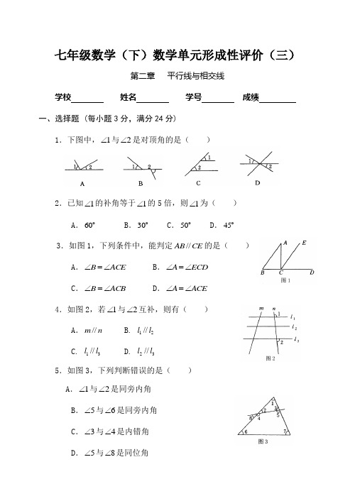 七年级数学下数学单元形成性评价