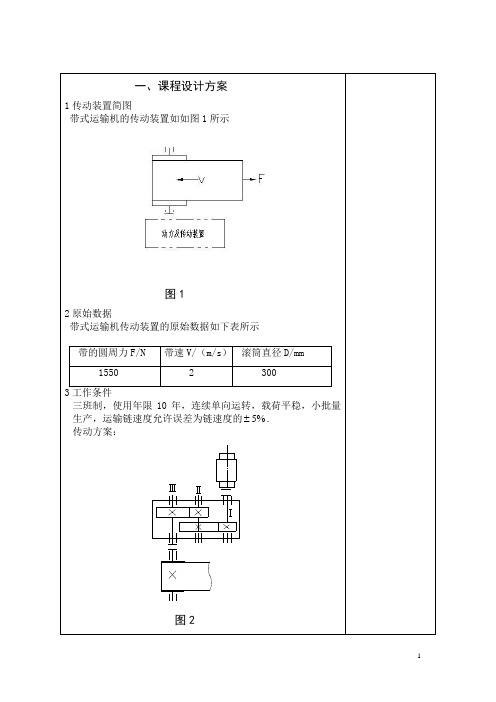 两级圆柱齿轮减速器课程设计