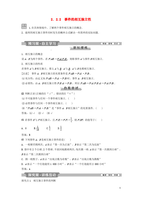 2018_2019学年高中数学第二章随机变量及其分布2.2.2事件的相互独立性学案新人教A版选修2_3