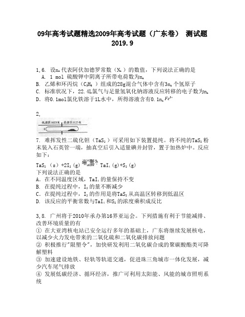 09年高考试题精选2009年高考试题(广东卷)810