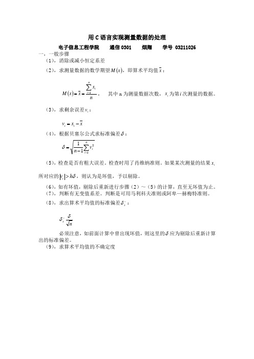 用C语言实现测量数据的处理