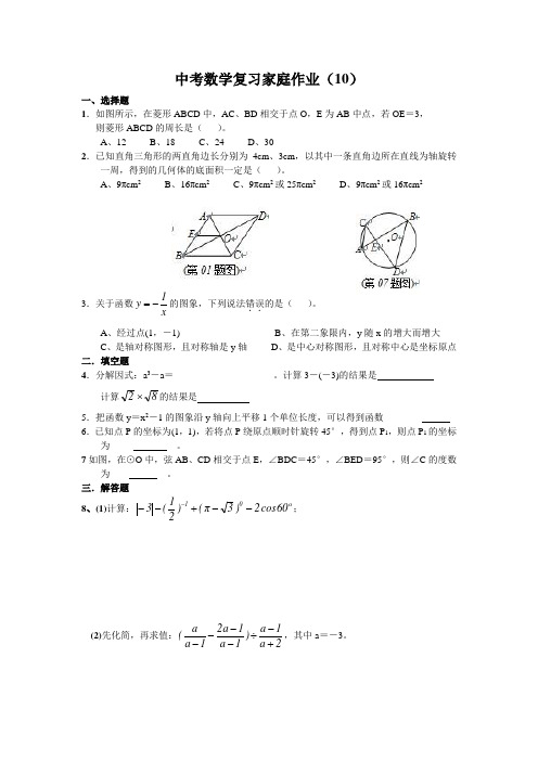 2014年初三中考数学复习家庭作业10