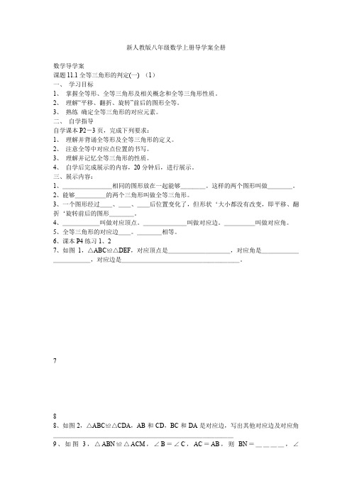 新人教版八年级数学上册导学案全册