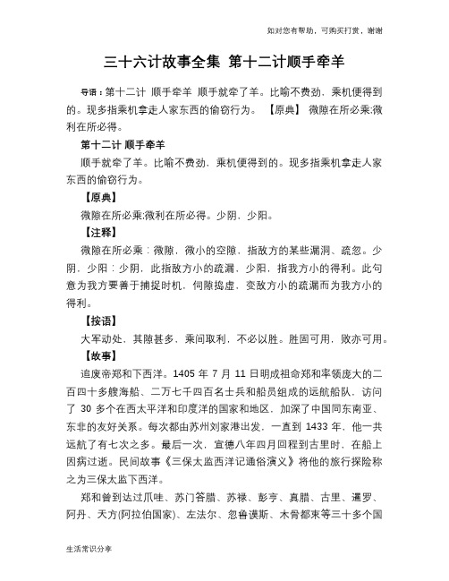 历史趣闻三十六计故事全集 第十二计顺手牵羊