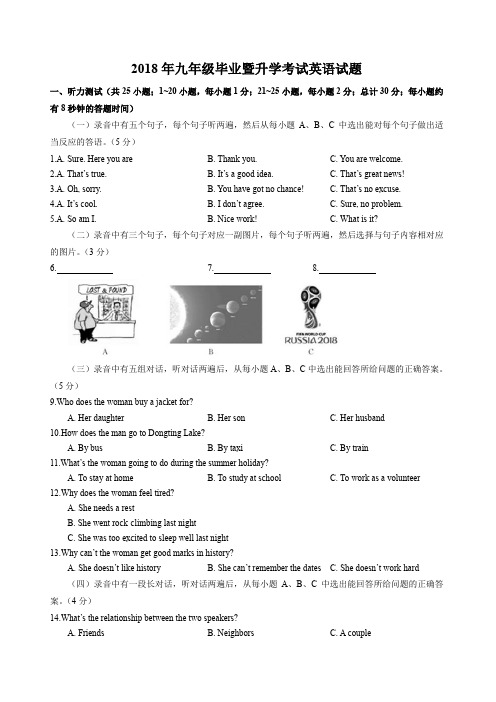 人教新目标2018年九年级毕业暨升学考试英语试题