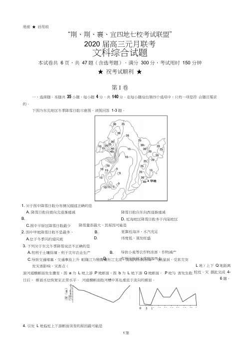 2020届湖北省荆州中学、宜昌一中等“荆、荆、襄、宜四地七校高三上学期期末考试文科综合试题