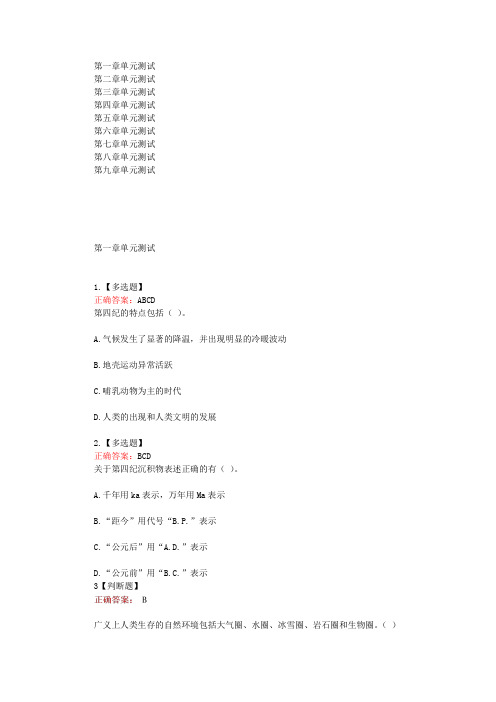 在线网课《地貌学与第四纪地质学(长安)》单元测试考核答案