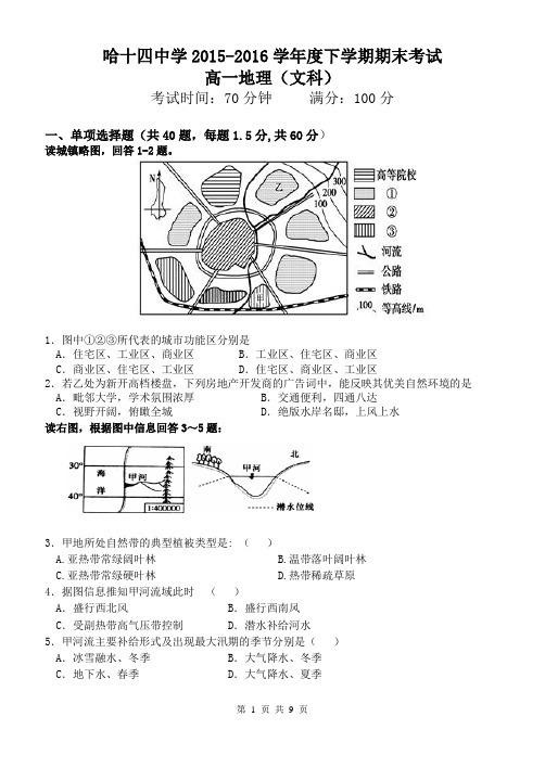 2015-2016高一期末(文科)考试卷