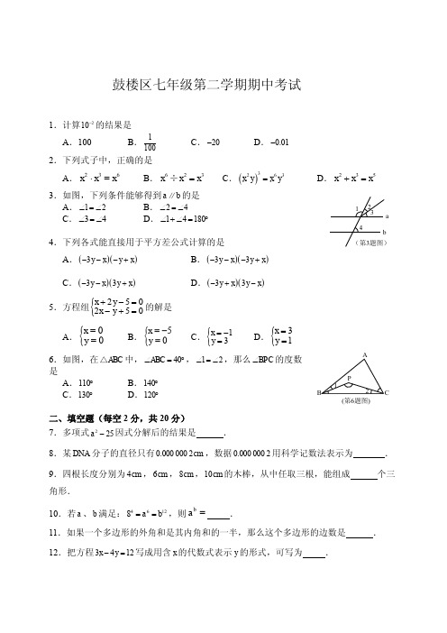 鼓楼区七年级第二学期期中考试