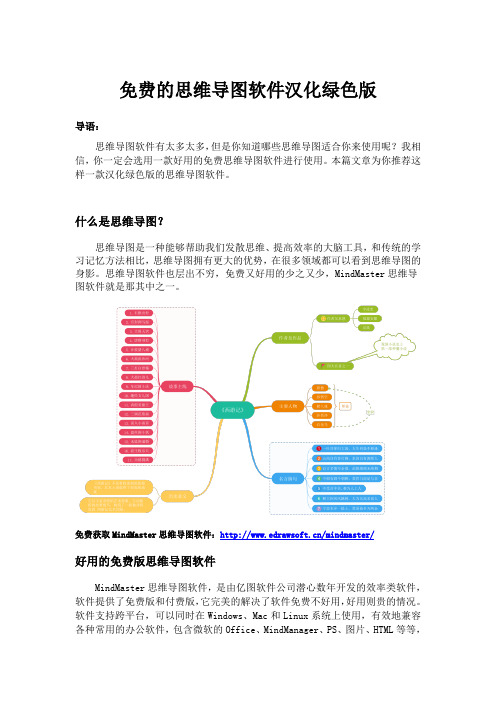 免费的思维导图软件汉化绿色版