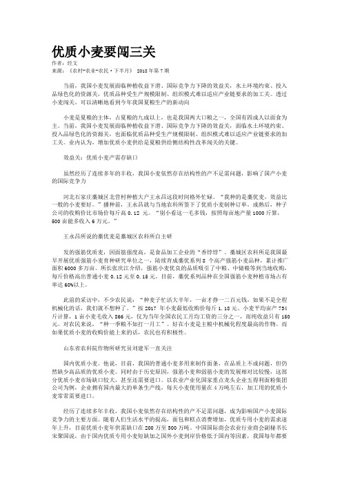 优质小麦要闯三关