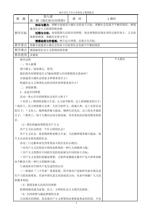 石子中心学校九年级9。1教案