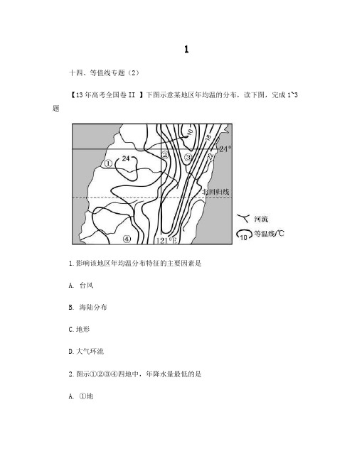 十四、等值线专题(2)