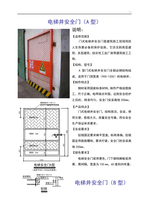 工具化,定型化,标准化文明施工,安全防护设施图文说明集