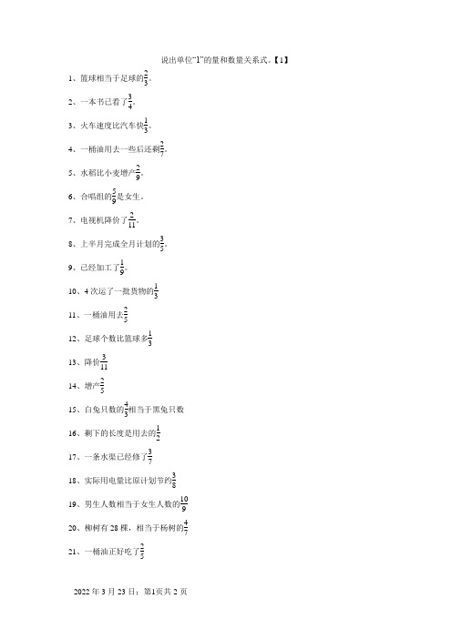 分数应用题找单位“1”和数量关系式练习