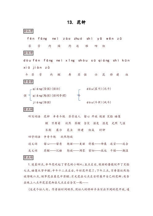 2019最新统编版三年级语文下册13. 花钟知识点总结课堂笔记 