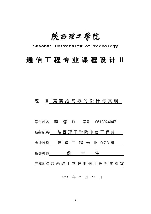 最全课程设计智力竞赛抢答器VHDL