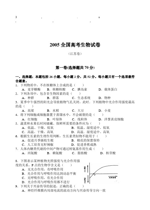 最给力2005全国高考生物试卷