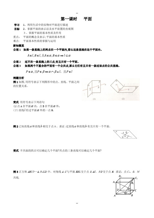 高中数学必修2第二章导学案