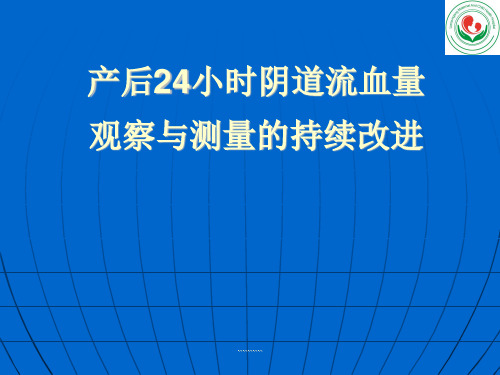 回顾产科护理质量持续改进.ppt