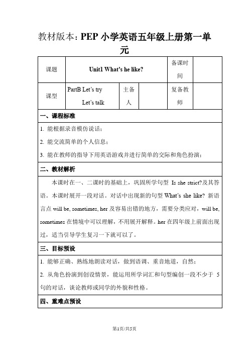 五年级上册英语教案Unit1 B Let's talk 人教