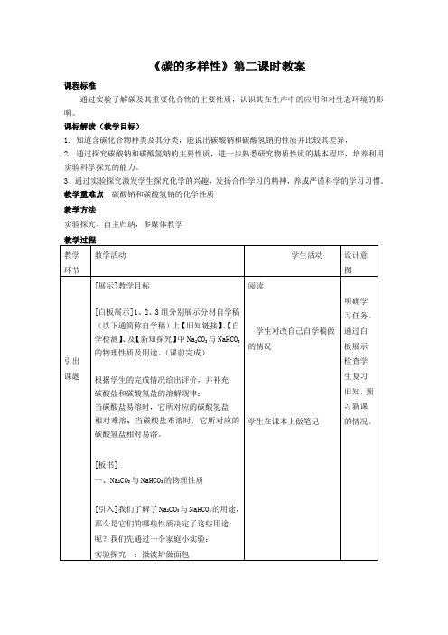 鲁科版化学必修一3.1《碳的多样性(第二课时)》教案设计