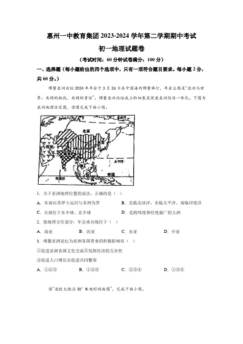 广东省惠州市一中集团 七年级下学期期中地理试题(解析版)