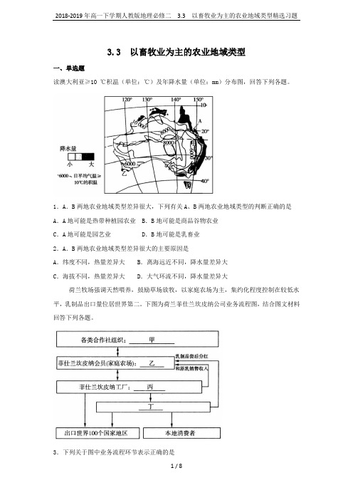 2018-2019年高一下学期人教版地理必修二  3.3  以畜牧业为主的农业地域类型精选习题