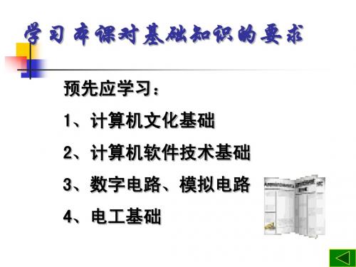 微机原理1-1概述