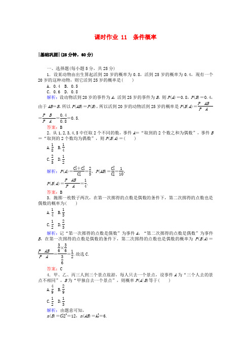 2018版高中数学随机变量及其分布课时作业11事件的相互独立性新人教A版