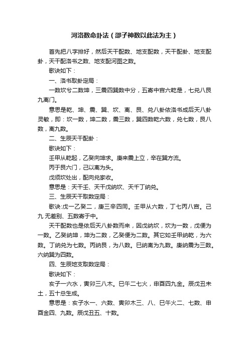 河洛数命卦法（邵子神数以此法为主）