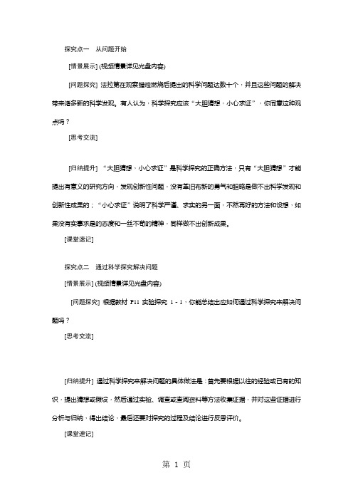 2018年秋鲁教版九年级化学全册学案(无答案):1.2体验化学探究(无答案)-最新学习文档