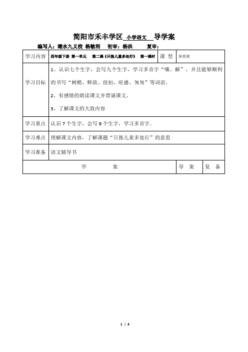 《只拣儿童多处行》第一课时