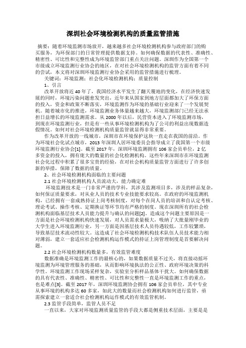 深圳社会环境检测机构的质量监管措施