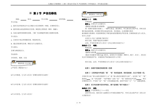 人教版八年级物理(上册)《第2章-第2节-声音的特性》导学案设计(学生版无答案)