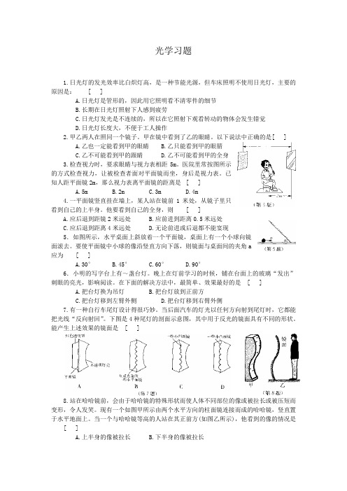 光学竞赛试题