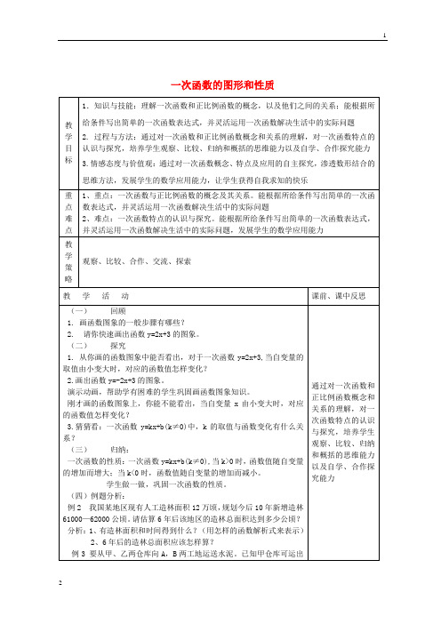 八年级数学下册 第4章 一次函数 4.3 一次函数的图像和性质(第5课时)教案 (新版)湘教版