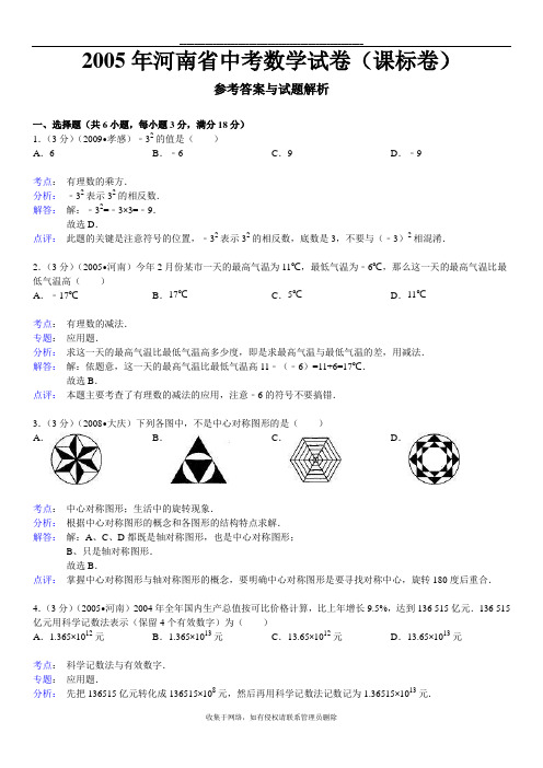 最新河南省中考数学试卷(课标卷)答案与解析