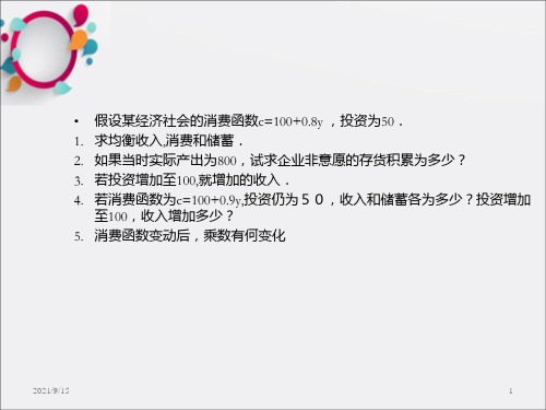 三部门国民收入的决定教学课件PPT_OK