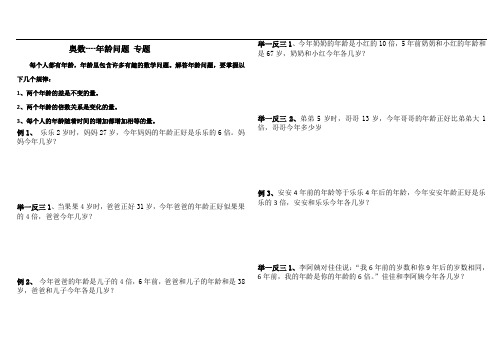 四年级奥数--年龄问题